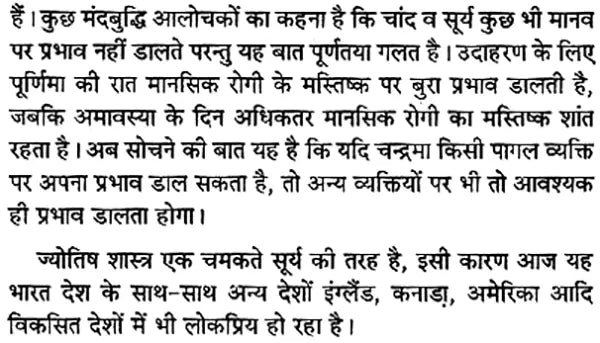 वैदिक ज्योतिष: Vaidik Astrology