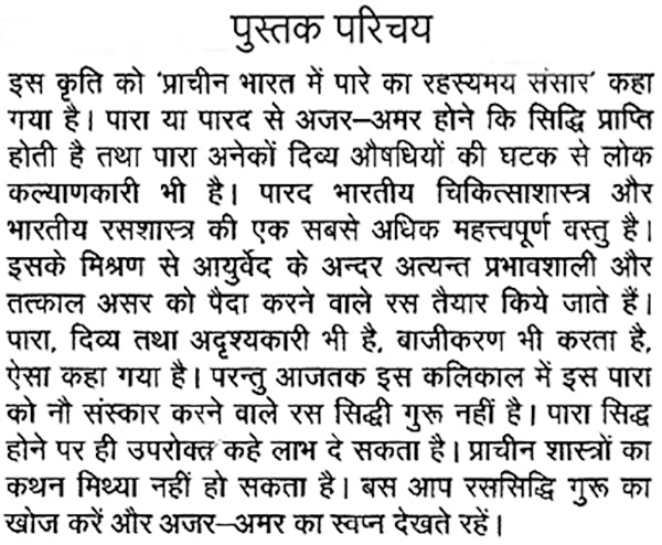प्राचीन शास्त्रों में पारे का रहस्यमय संसार: The Mysterious World of Metal Mercury in Ancient Scriptures