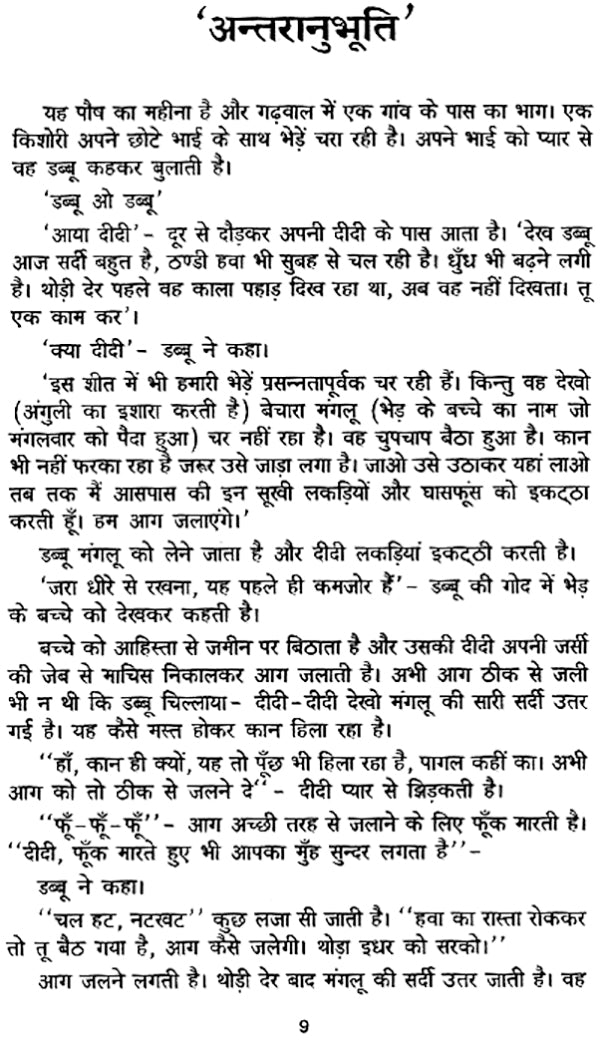 अन्तरानुभूति: Self Realization