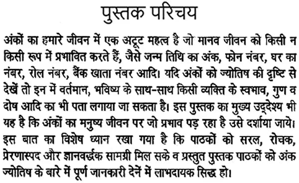 अंक ज्योतिष: Numerology (Numerology's Influence and Remedy)