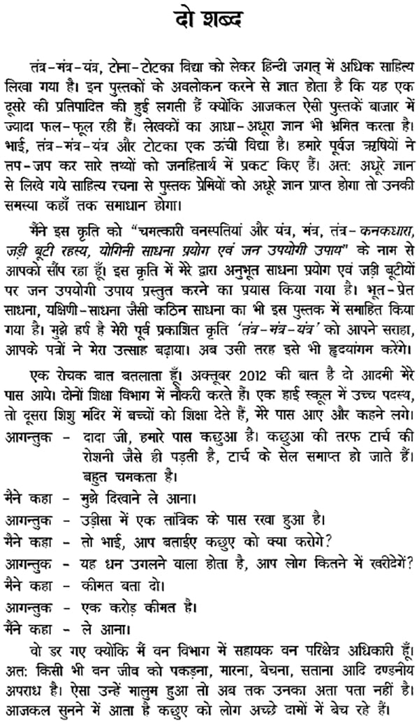 चमत्कारी वनस्पतियां यन्त्र, मंत्र, तंत्र: Miraculous Floral Yantra, Mantra, Tantra