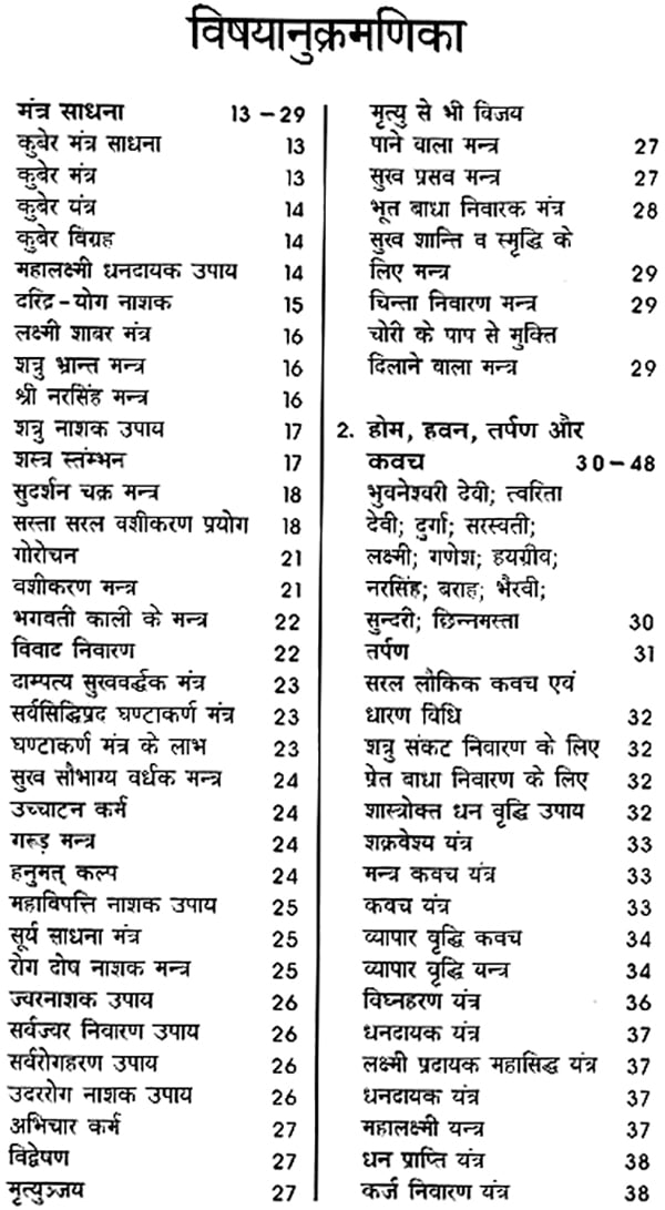 चमत्कारी वनस्पतियां यन्त्र, मंत्र, तंत्र: Miraculous Floral Yantra, Mantra, Tantra