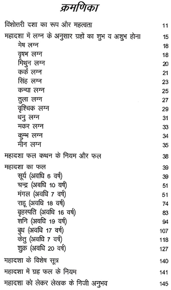 विंशोतरी दशा का आधुनिक विश्लेषण: Modern Analysis of the Destructive Condition