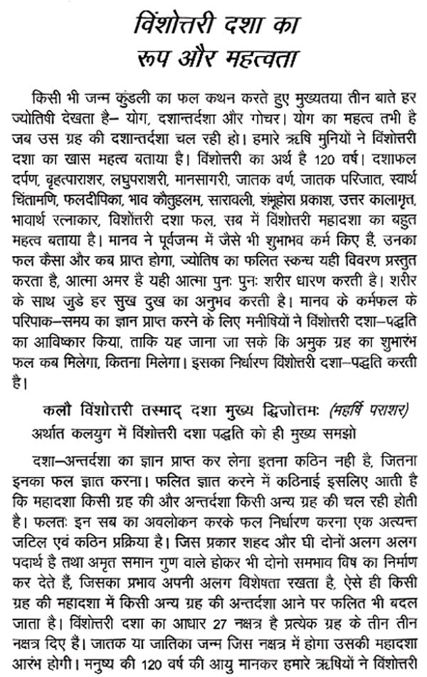 विंशोतरी दशा का आधुनिक विश्लेषण: Modern Analysis of the Destructive Condition