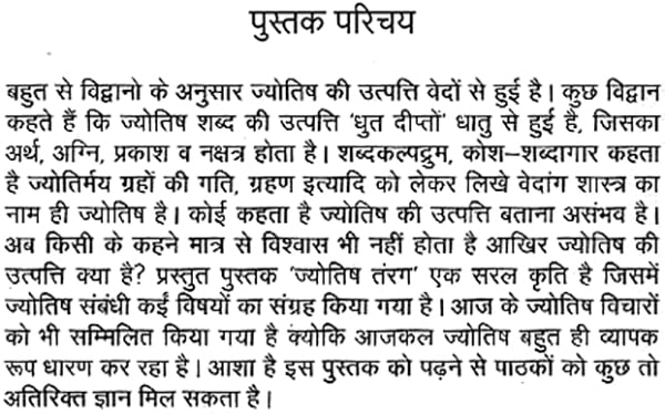 ज्योतिष तरंग: Astrology Wave