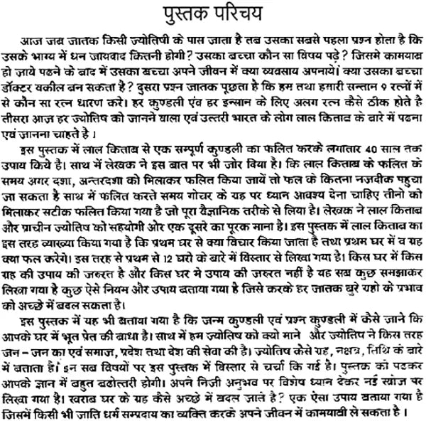 प्राचीन ज्योतिष और लाल किताब द्वारा भाग्य विश्लेषण: Ancient Astrology and Fate Analysis by Lal Kitab