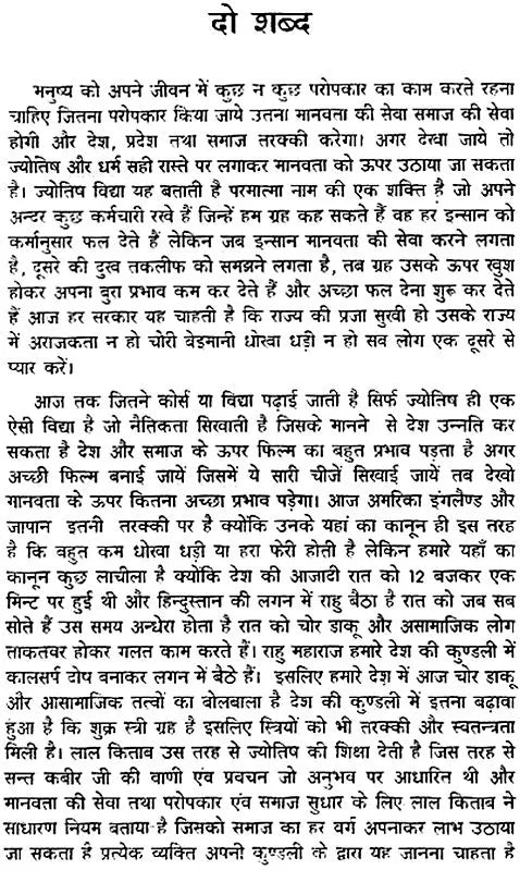 प्राचीन ज्योतिष और लाल किताब द्वारा भाग्य विश्लेषण: Ancient Astrology and Fate Analysis by Lal Kitab