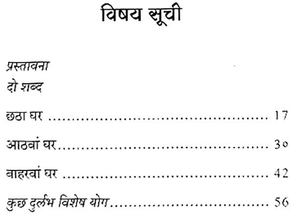 त्रिक-भावों का दुष्प्रभाव: Trik-Bhavo ka Dushprabhav (Lal Kitab Jyotish)