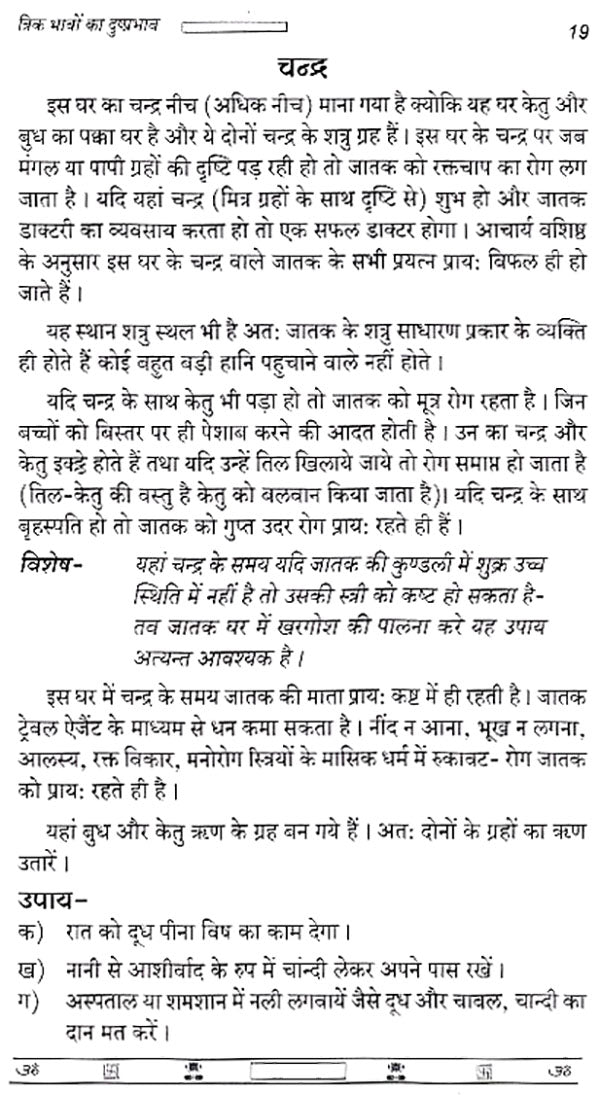 त्रिक-भावों का दुष्प्रभाव: Trik-Bhavo ka Dushprabhav (Lal Kitab Jyotish)