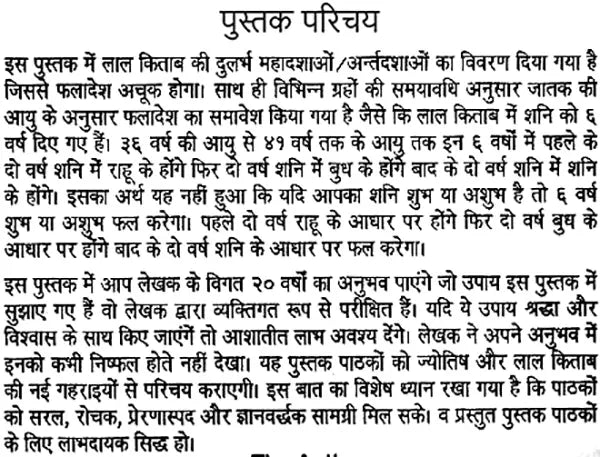 लाल किताब: Lal Kitab (Experiencd, Proven Remedies and Great Secrets of Lal Kitab)