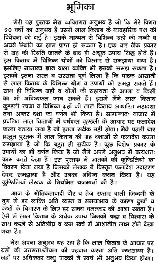 लाल किताब: Lal Kitab (Experiencd, Proven Remedies and Great Secrets of Lal Kitab)