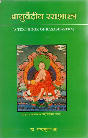 आयुर्वेदीय रसशास्त्र - Ayurvedic Rasashastra (A Text Book of Rasashastra) - Retail Maharaj