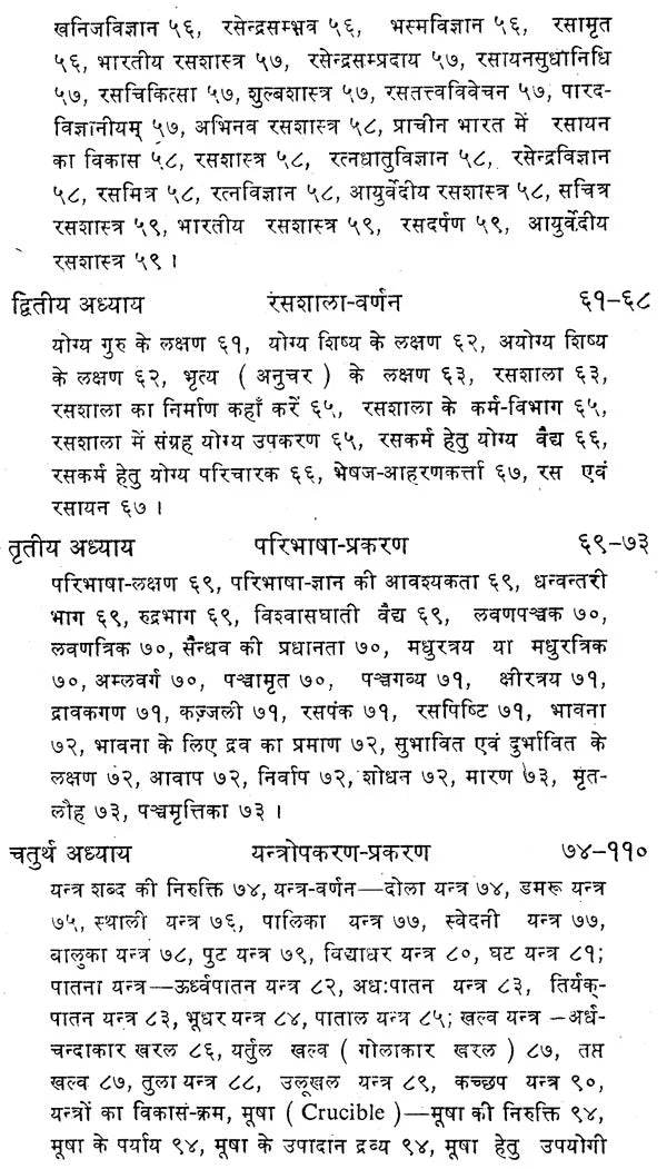 आयुर्वेदीय रसशास्त्र - Ayurvedic Rasashastra (A Text Book of Rasashastra) - Retail Maharaj