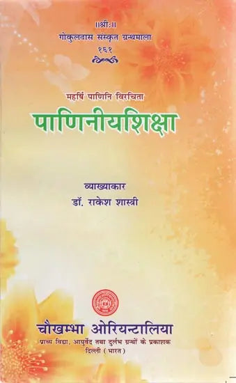 पाणिनीयशिक्षा - Paniniya Shiksha - Retail Maharaj