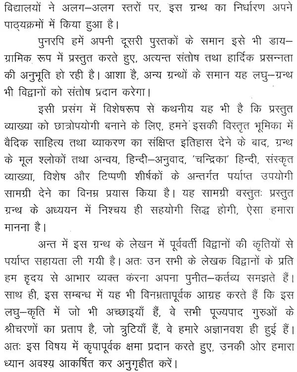 पाणिनीयशिक्षा - Paniniya Shiksha - Retail Maharaj