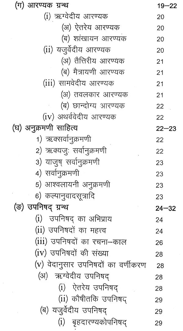 पाणिनीयशिक्षा - Paniniya Shiksha - Retail Maharaj