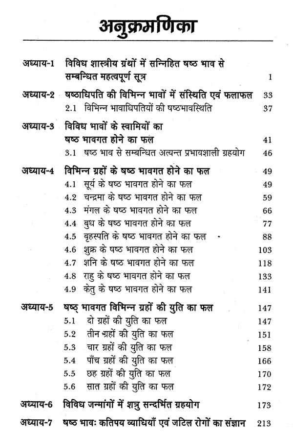 जातक सारावली- Jatak Saravali (Shashtham Bhava) - Retail Maharaj