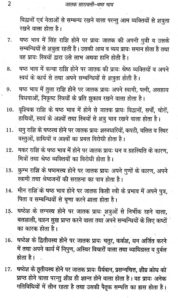 जातक सारावली- Jatak Saravali (Shashtham Bhava) - Retail Maharaj