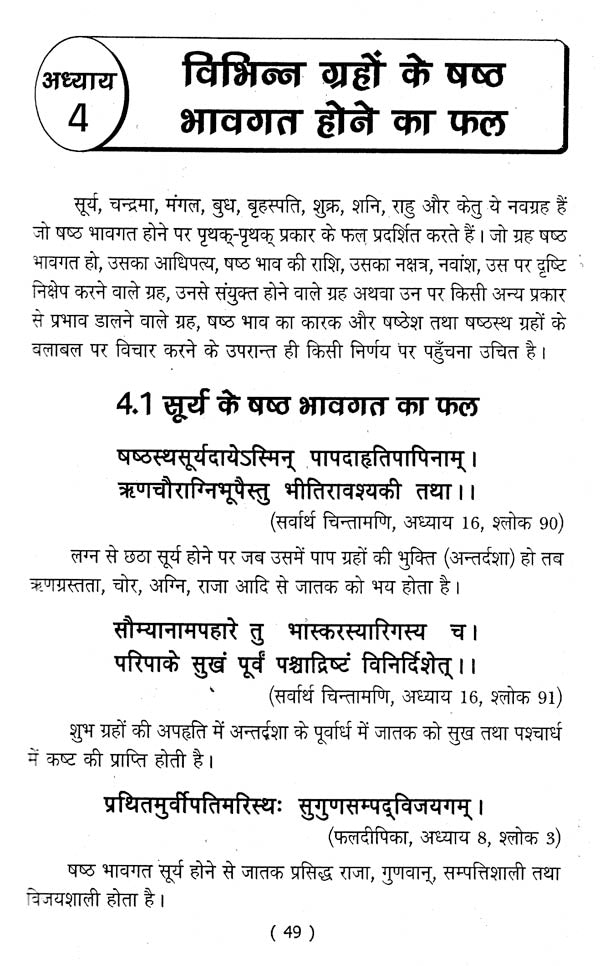 जातक सारावली- Jatak Saravali (Shashtham Bhava) - Retail Maharaj