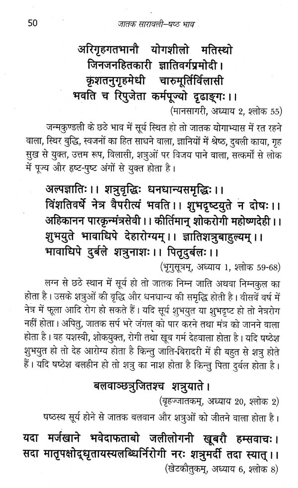 जातक सारावली- Jatak Saravali (Shashtham Bhava) - Retail Maharaj