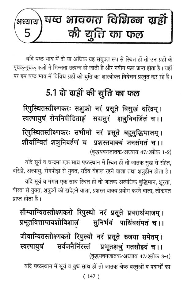 जातक सारावली- Jatak Saravali (Shashtham Bhava) - Retail Maharaj