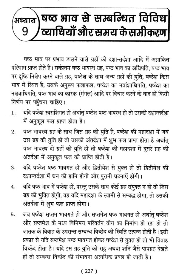 जातक सारावली- Jatak Saravali (Shashtham Bhava) - Retail Maharaj