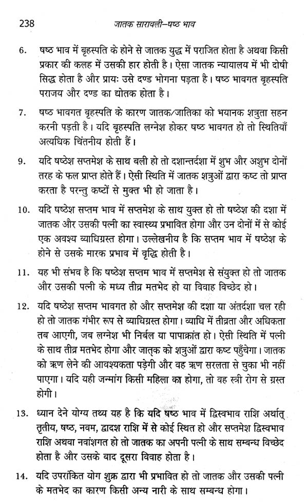 जातक सारावली- Jatak Saravali (Shashtham Bhava) - Retail Maharaj