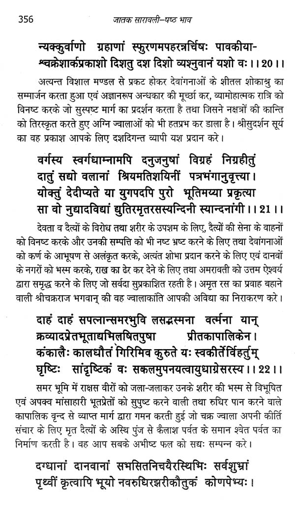 जातक सारावली- Jatak Saravali (Shashtham Bhava) - Retail Maharaj