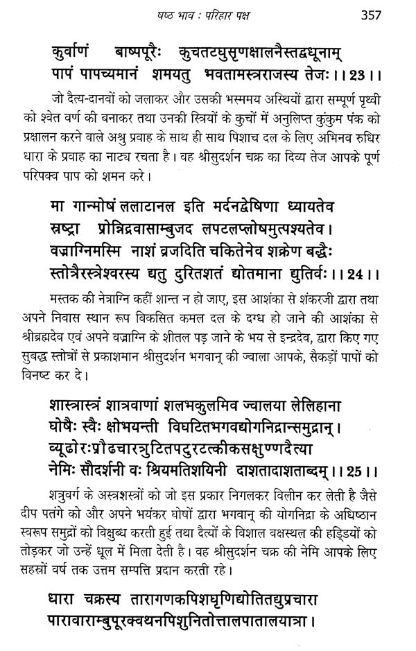 जातक सारावली- Jatak Saravali (Shashtham Bhava) - Retail Maharaj