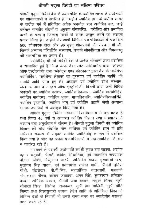 जातक सारावली- Jatak Saravali (Ashtam Bhava) - Retail Maharaj