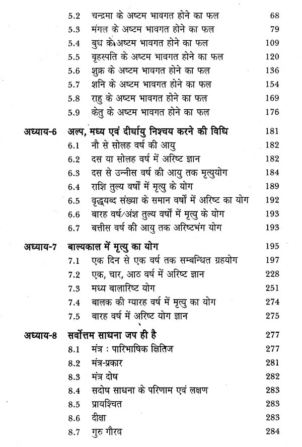 जातक सारावली- Jatak Saravali (Ashtam Bhava) - Retail Maharaj