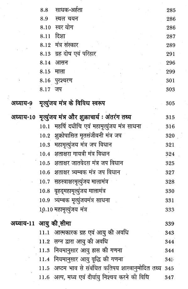 जातक सारावली- Jatak Saravali (Ashtam Bhava) - Retail Maharaj