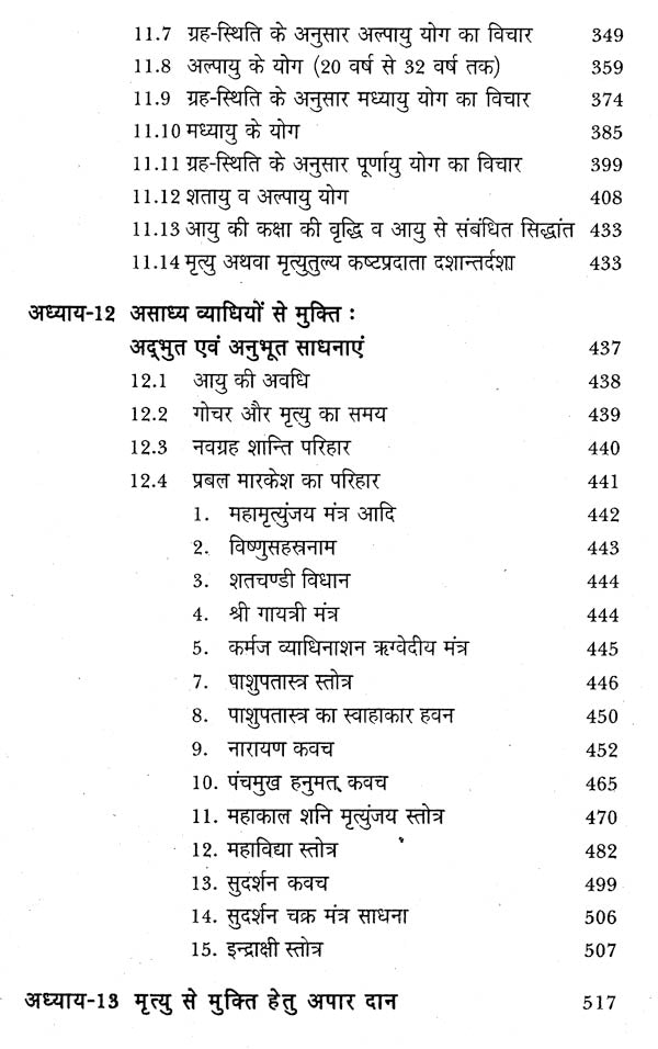 जातक सारावली- Jatak Saravali (Ashtam Bhava) - Retail Maharaj
