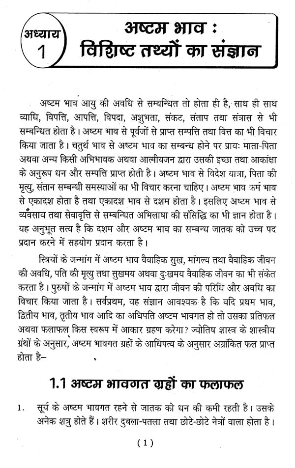 जातक सारावली- Jatak Saravali (Ashtam Bhava) - Retail Maharaj