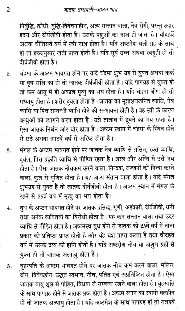 जातक सारावली- Jatak Saravali (Ashtam Bhava) - Retail Maharaj