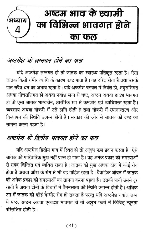 जातक सारावली- Jatak Saravali (Ashtam Bhava) - Retail Maharaj