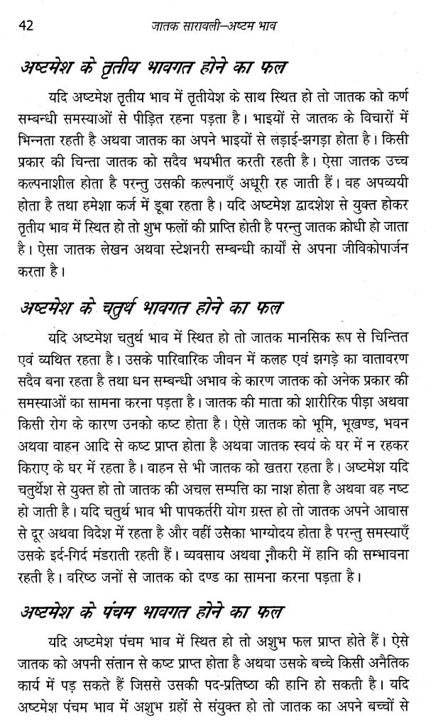 जातक सारावली- Jatak Saravali (Ashtam Bhava) - Retail Maharaj