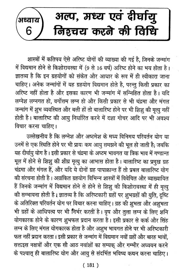 जातक सारावली- Jatak Saravali (Ashtam Bhava) - Retail Maharaj