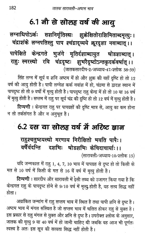 जातक सारावली- Jatak Saravali (Ashtam Bhava) - Retail Maharaj