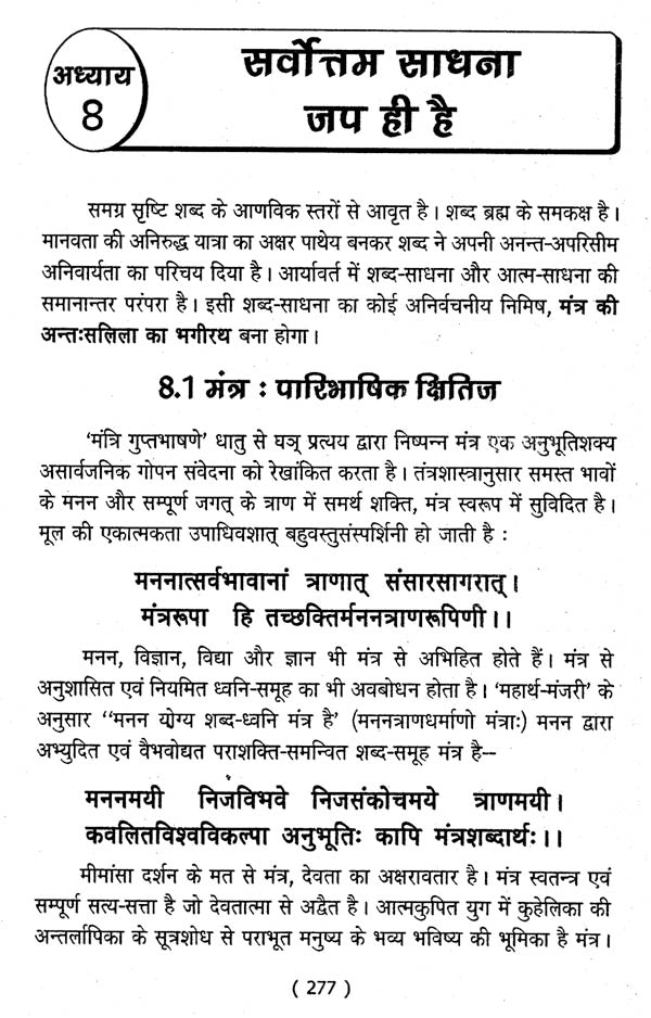 जातक सारावली- Jatak Saravali (Ashtam Bhava) - Retail Maharaj