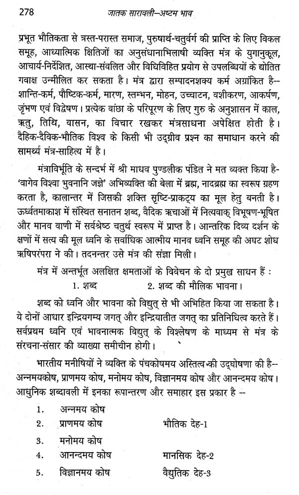 जातक सारावली- Jatak Saravali (Ashtam Bhava) - Retail Maharaj