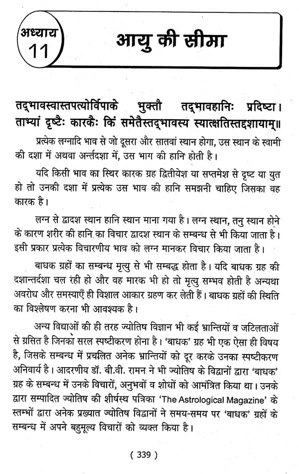 जातक सारावली- Jatak Saravali (Ashtam Bhava) - Retail Maharaj