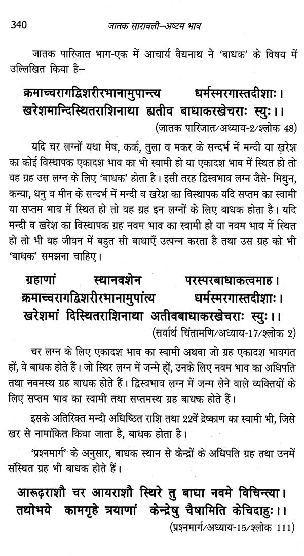 जातक सारावली- Jatak Saravali (Ashtam Bhava) - Retail Maharaj