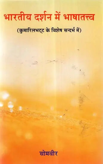 Linguistics In Indian Philosophy (With Special Reference To Kumarila Bhatt) - Retail Maharaj