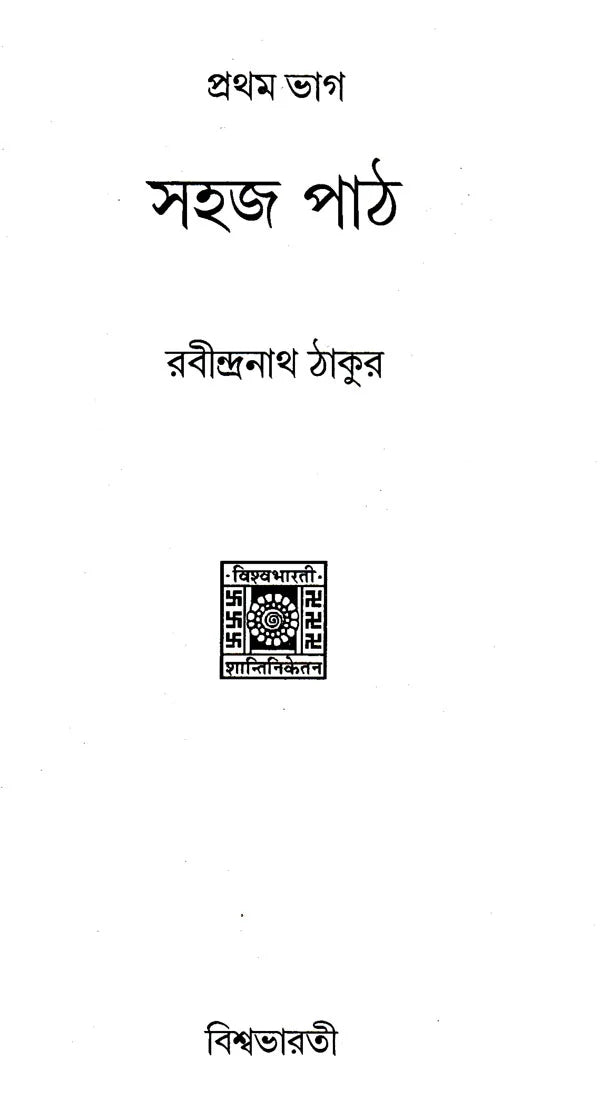Sahaj Path (Set of 4 Volumes in Bengali) - Retail Maharaj