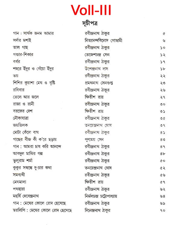 Sahaj Path (Set of 4 Volumes in Bengali) - Retail Maharaj