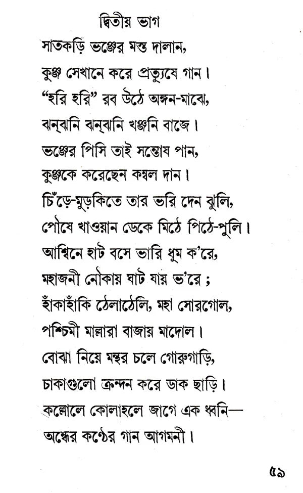 Sahaj Path (Set of 4 Volumes in Bengali) - Retail Maharaj