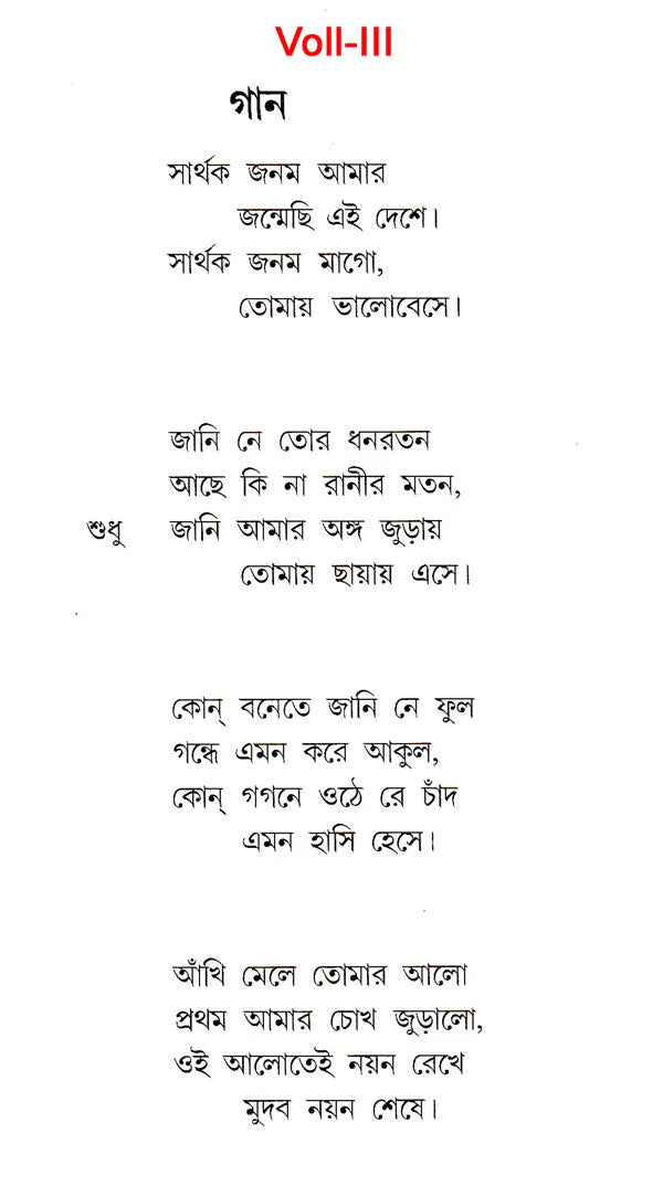 Sahaj Path (Set of 4 Volumes in Bengali) - Retail Maharaj