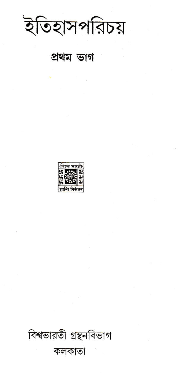 Etihash Parichay Part- 1 (Bengali) - Retail Maharaj