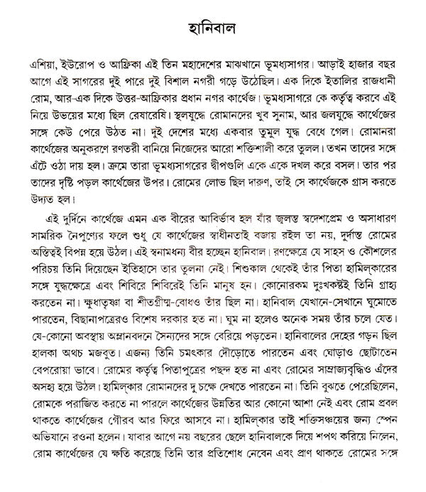 Etihash Parichay Part- 1 (Bengali) - Retail Maharaj